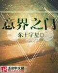 《意界之门》