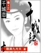 《千城记》