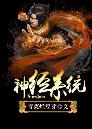 《神经系统》