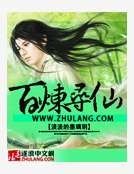 《百炼寻仙》