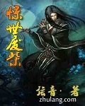 惊世废柴