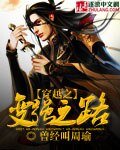 《穿越之变强之路》