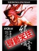 邪动凌霄