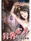 异界雷帝