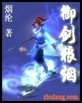 《御剑狼烟》
