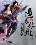 道意化形