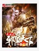 《异世之邪皇天下》