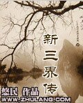 新三界传
