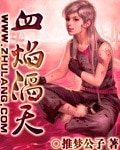血焰滔天