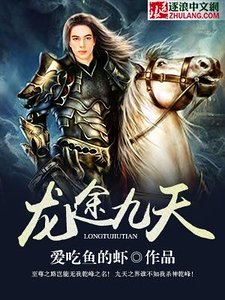 龙途九天