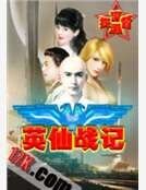 《英仙战记》