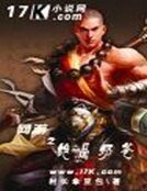 《网游之绝品奶爸》