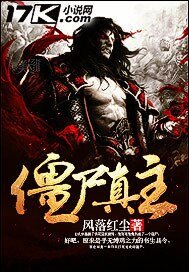 《僵尸真主》