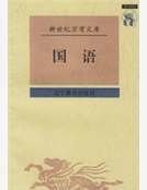 《国语》