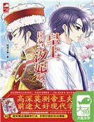 皇上,臣妾是汐妃啊!