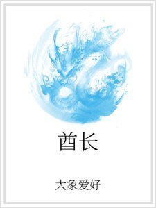 酋长