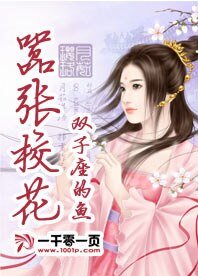 《嚣张校花》