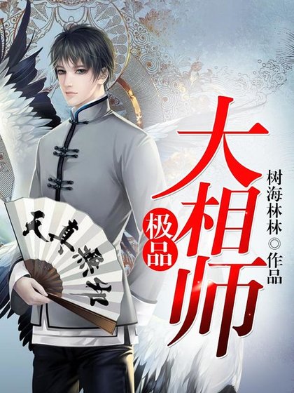 《极品大相师》
