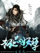 《极品妖孽》
