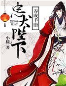 忠犬陛下养成手册