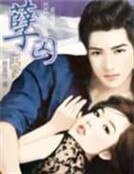 《孽囚》