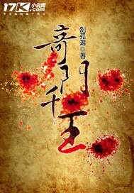 《奇门千王》