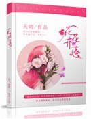 《花开花落》
