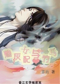 《炮灰女配重生记/炮灰女配和男配的幸福生活》