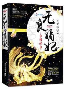 极品无良嫡妃