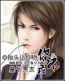 《皇子男友,你不乖!》