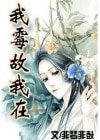 《我霉故我在》