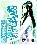 《玩转古代之情乱战国》