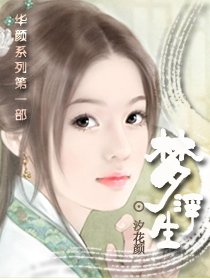 《一梦一浮生》
