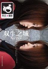 双生之城