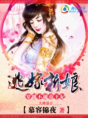 《穿越不做帝王妃:逃嫁新娘》