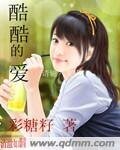 酷酷的爱
