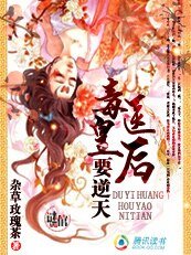 《毒医皇后要逆天》