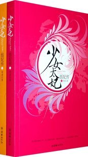 《少女太妃:恬妃传(出书版)》