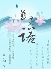 《蓝灵诺》