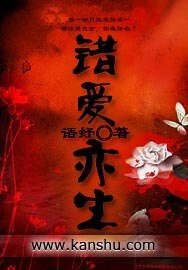 《错爱亦生》