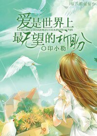 《爱是世上最无望的祈盼》