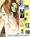 邪恶总裁的不正当红娘