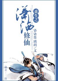 《重生之潇洒修仙》