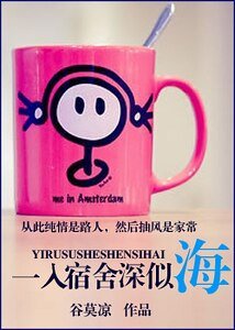 一入宿舍深似海