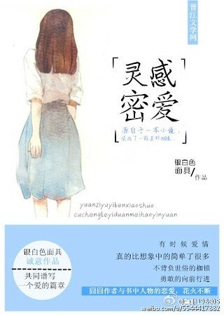 《灵感密爱》