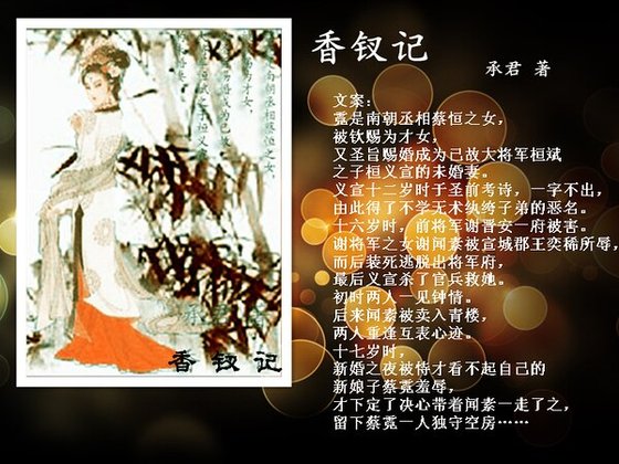 香钗记