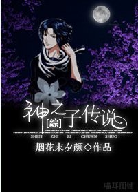 《(综漫同人)神之子传说》