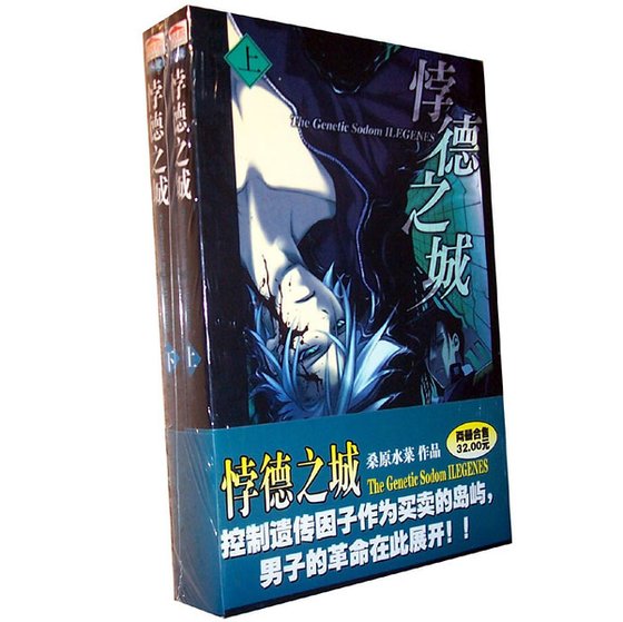 《悖德之城(出书版)》