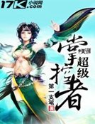 《超级掌控者》
