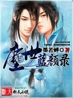 《尘世蓝颜录/许你一世长相思》